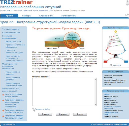 E-learning курс по решению изобретательских задач. Пример творческого задания